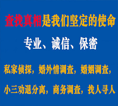 关于定结华探调查事务所